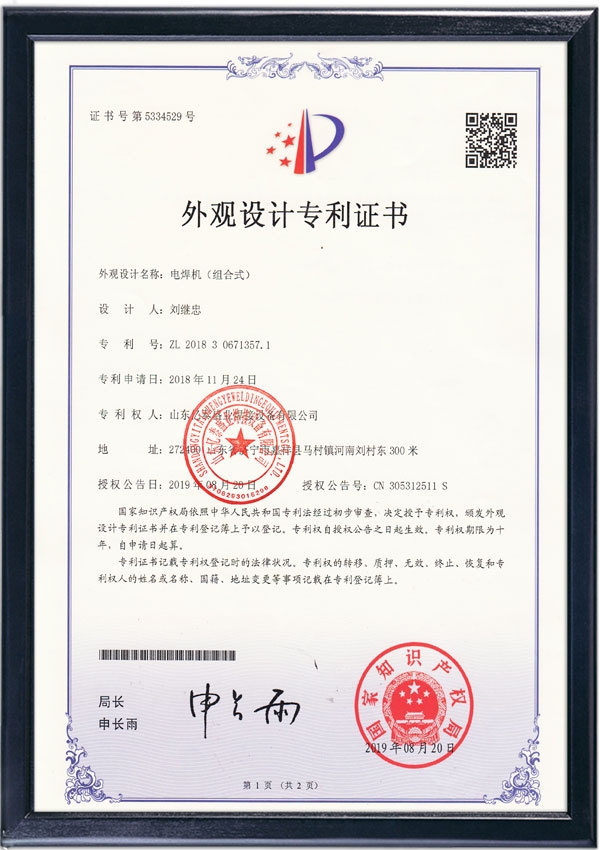 電焊機（組合式）-外觀設(shè)計專利證書