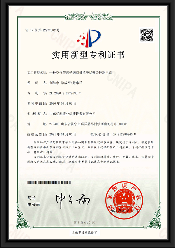 一種空氣等離子切割機(jī)抗干擾開(kāi)關(guān)控制電路