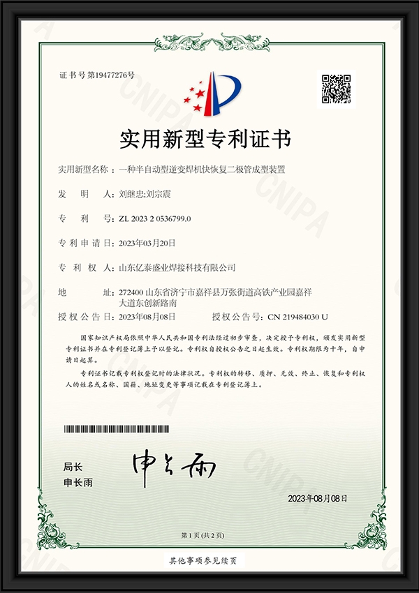 一種半自動型逆變焊機快恢復二極管成型裝置-實用新型專利證書
