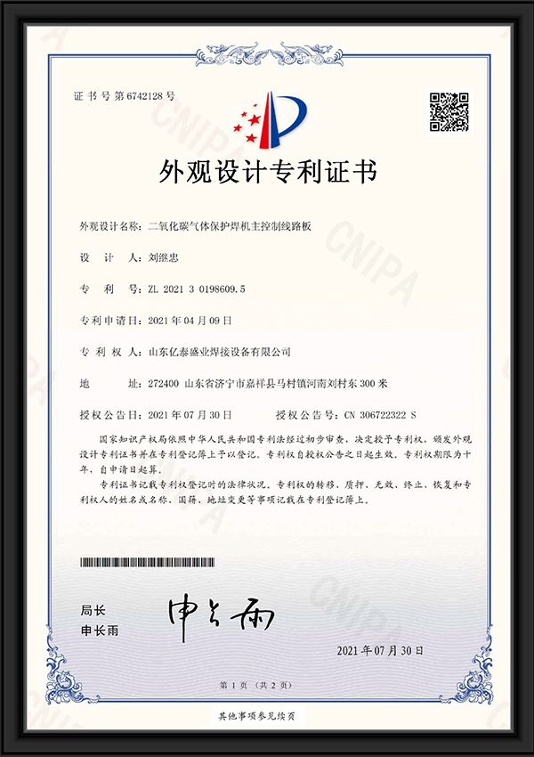 二氧化碳氣體保護焊機主控制線路板-外觀設計專利證書