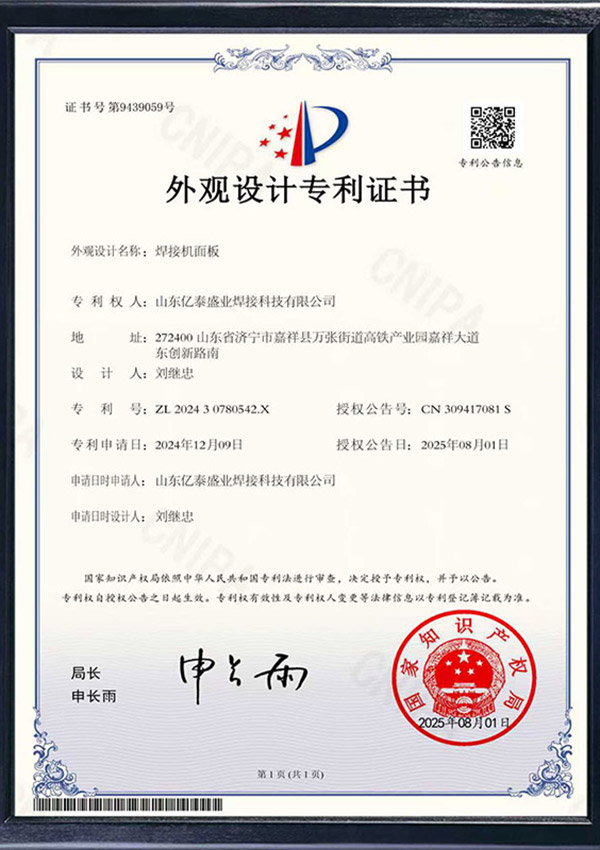 13-焊接機面板-外觀設(shè)計專利證書