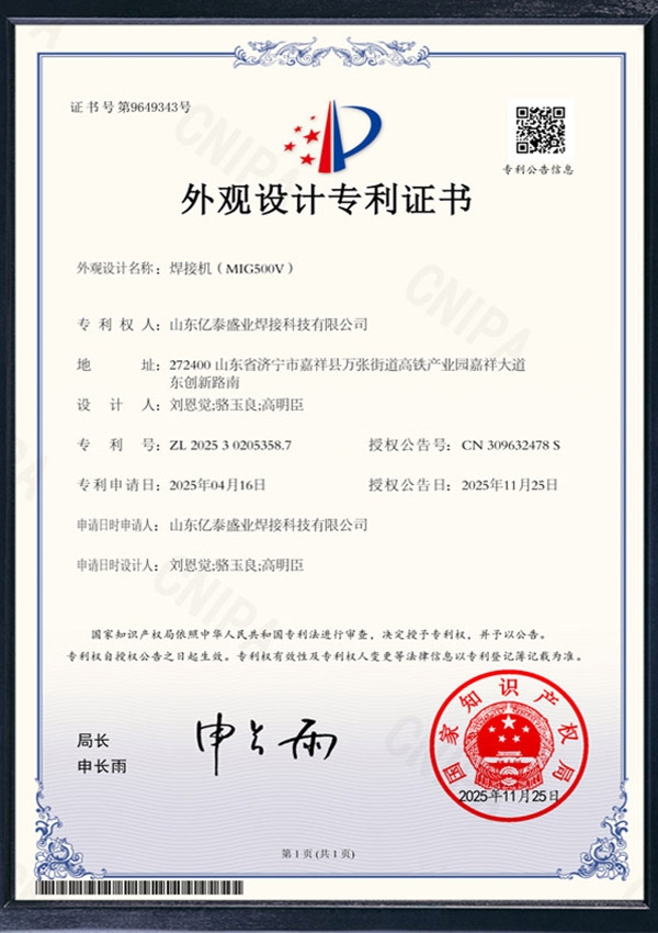 焊接機MIG500V-外觀設計專利證書
