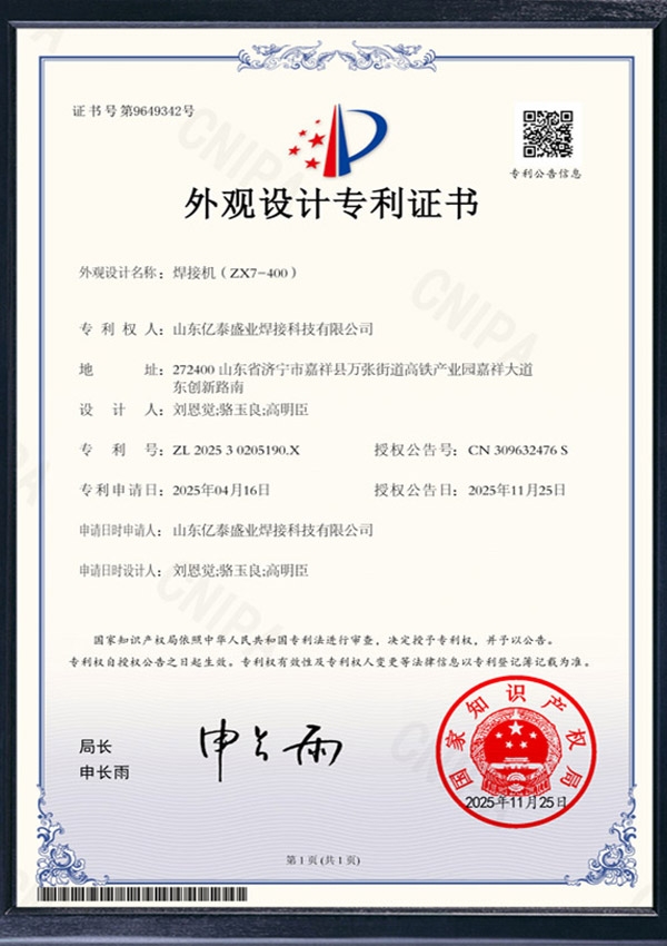焊接機ZX7-400-外觀設計專利證書