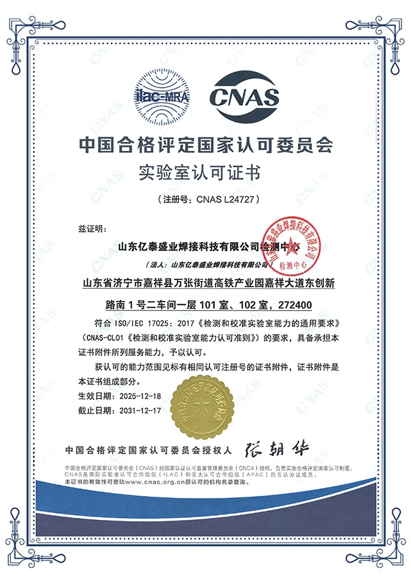 CNAS實驗室認可證書